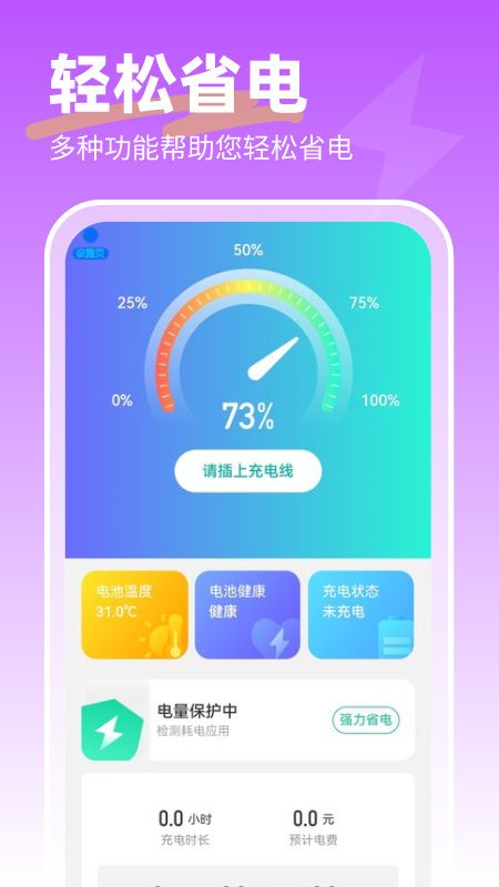 轻松省电精灵安卓版高清截图