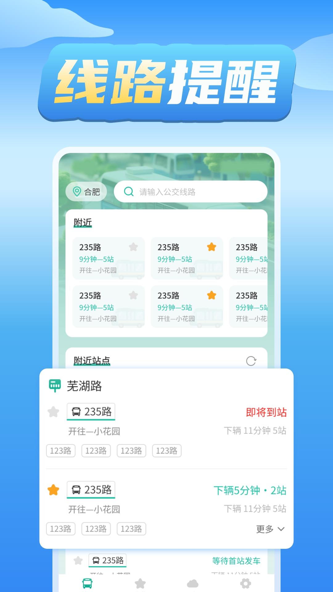 精彩截图-公交车实时查询2025官方新版