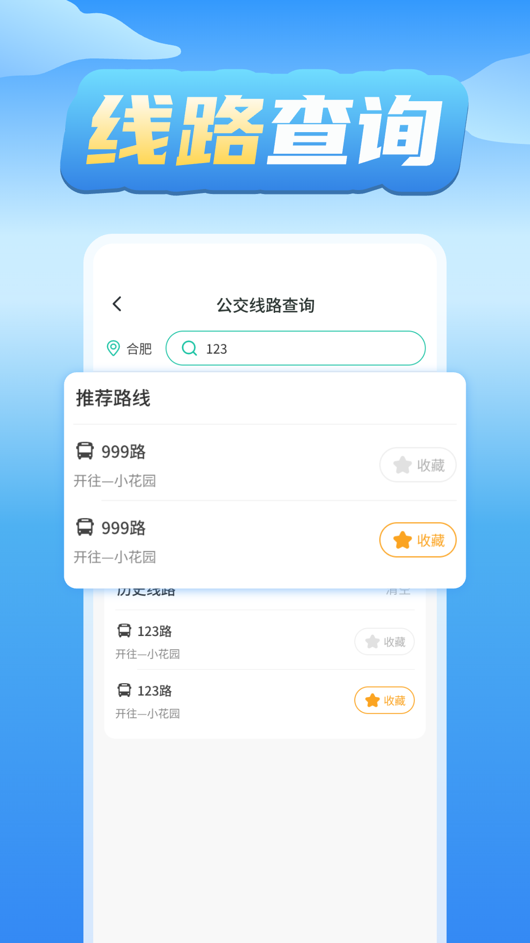 精彩截图-公交车实时查询2025官方新版