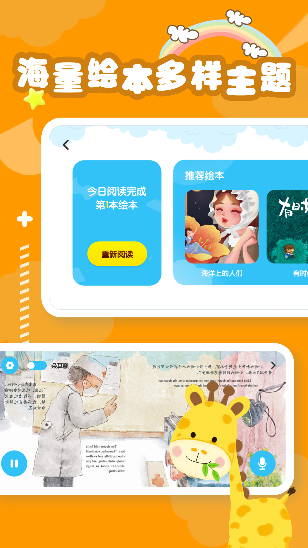 精彩截图-睡前英语绘本故事2026官方新版