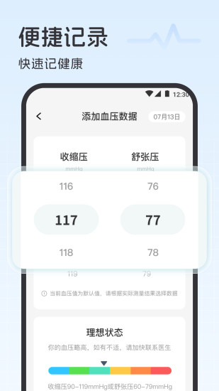 精彩截图-测血压血糖助手2024官方新版