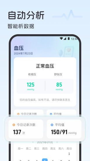 精彩截图-测血压血糖助手2024官方新版