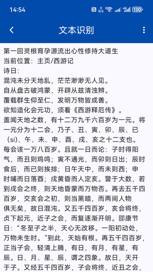 精彩截图-文字识别全能扫描王2024官方新版