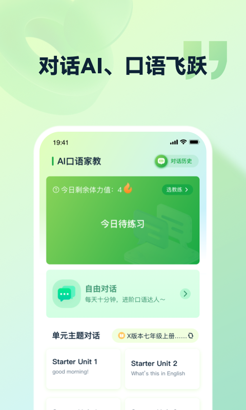 精彩截图-灵语通2026官方新版