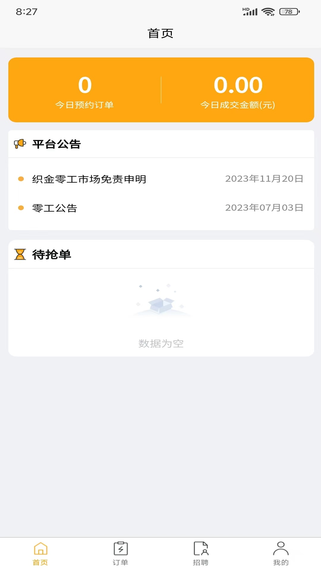 精彩截图-织金零工接单2025官方新版
