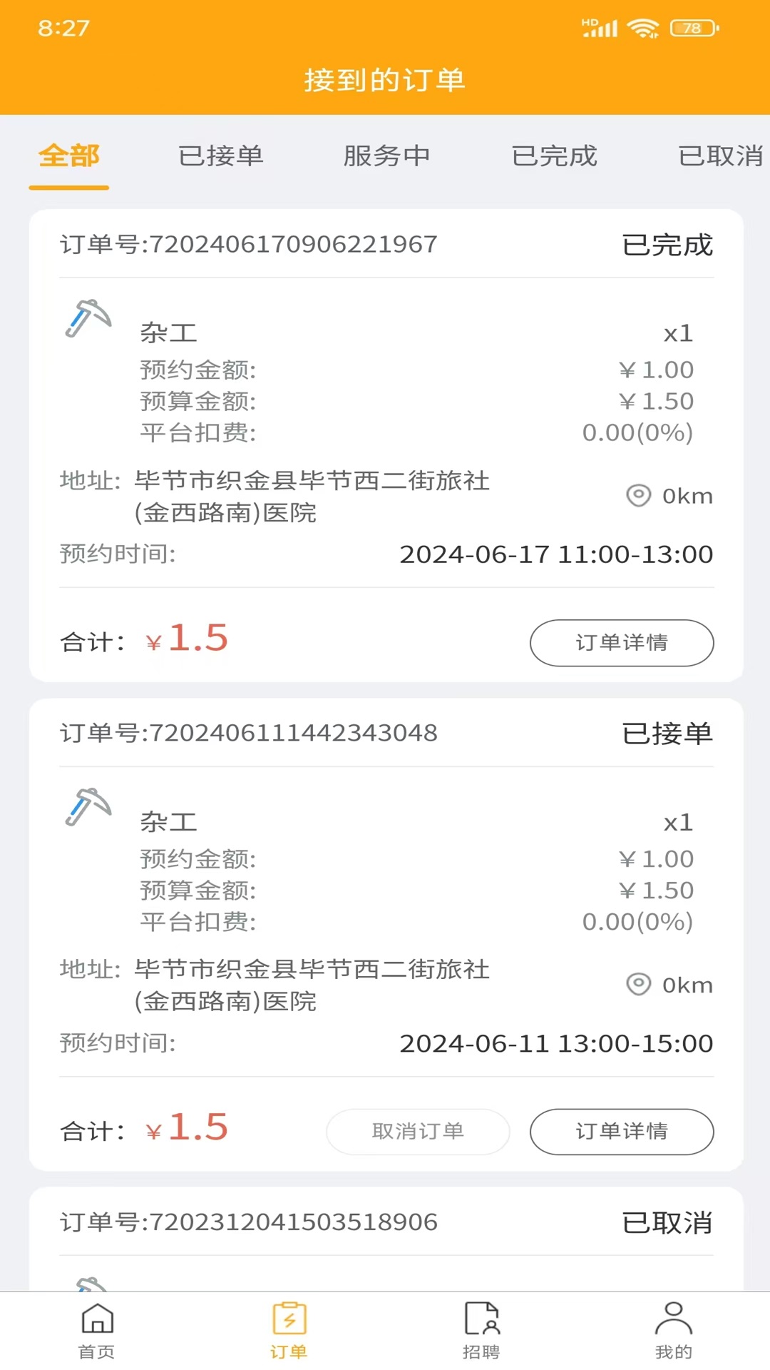 精彩截图-织金零工接单2025官方新版