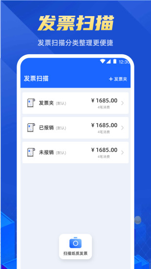 精彩截图-电子发票助手2024官方新版
