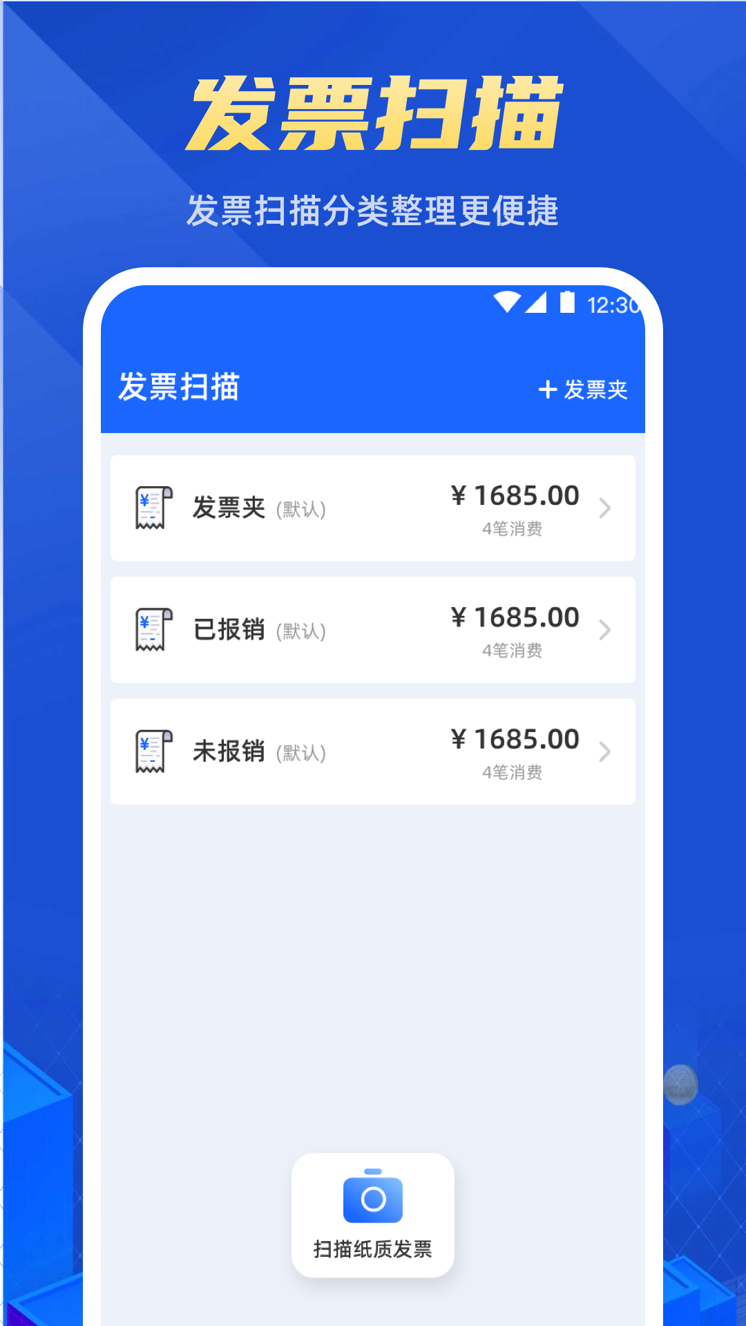 精彩截图-电子发票助手2026官方新版