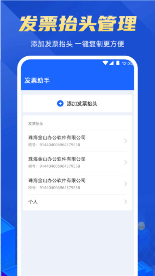精彩截图-电子发票助手2024官方新版