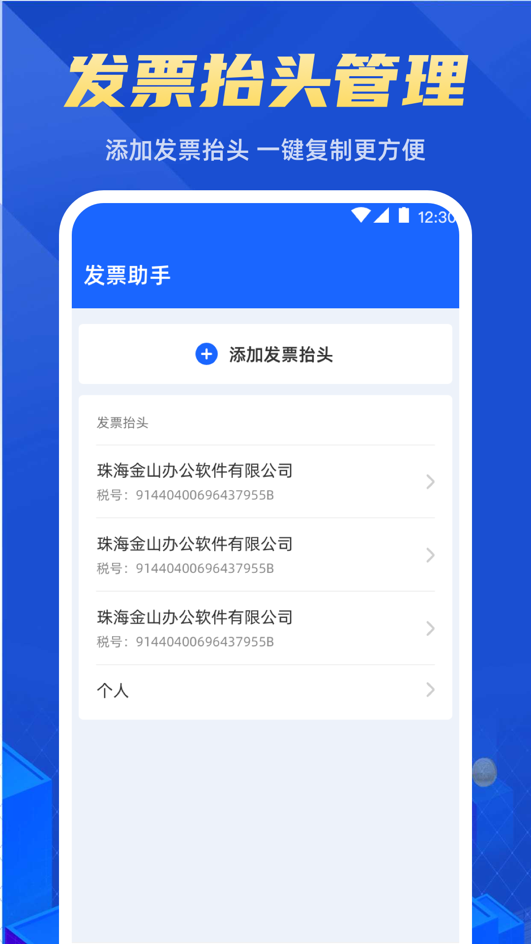 精彩截图-电子发票助手2026官方新版