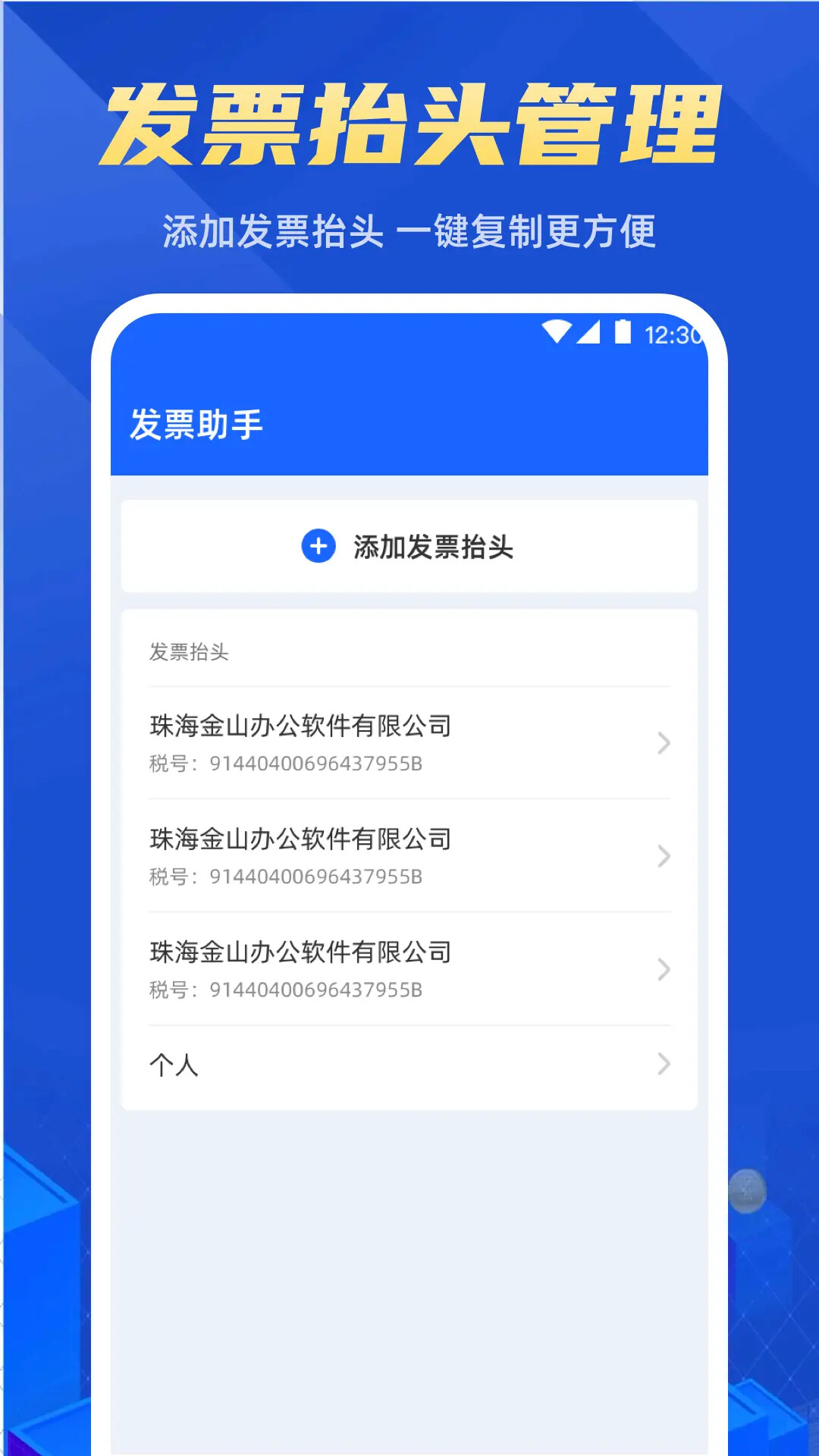 电子发票助手 截图 2