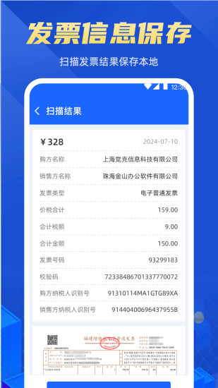 精彩截图-电子发票助手2024官方新版