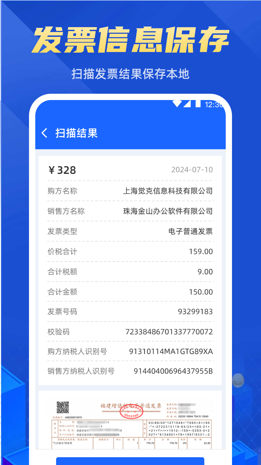 精彩截图-电子发票助手2026官方新版
