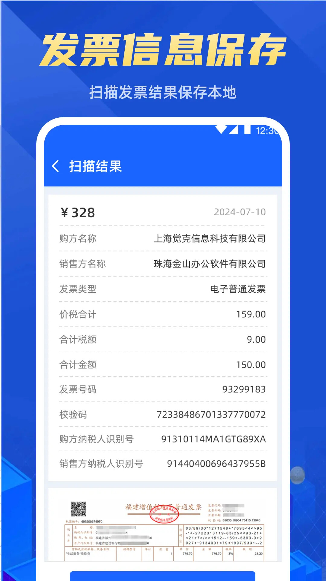 电子发票助手 截图 3