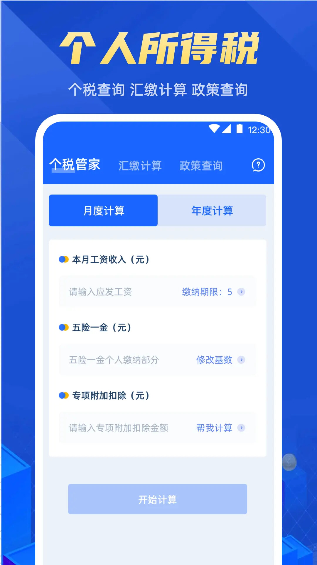 电子发票助手 截图 4