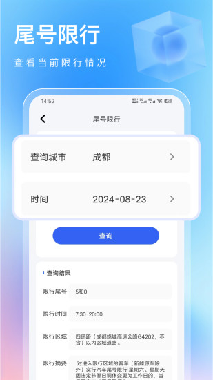 精彩截图-车轮查违章2024官方新版