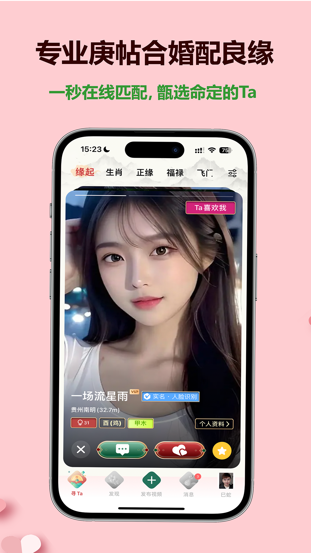 精彩截图-一星正缘2026官方新版