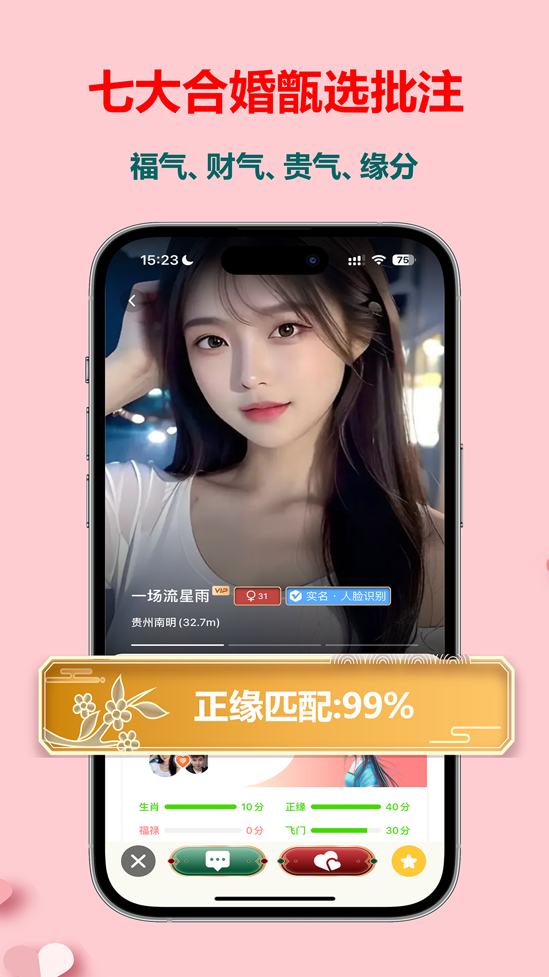 精彩截图-一星正缘2026官方新版