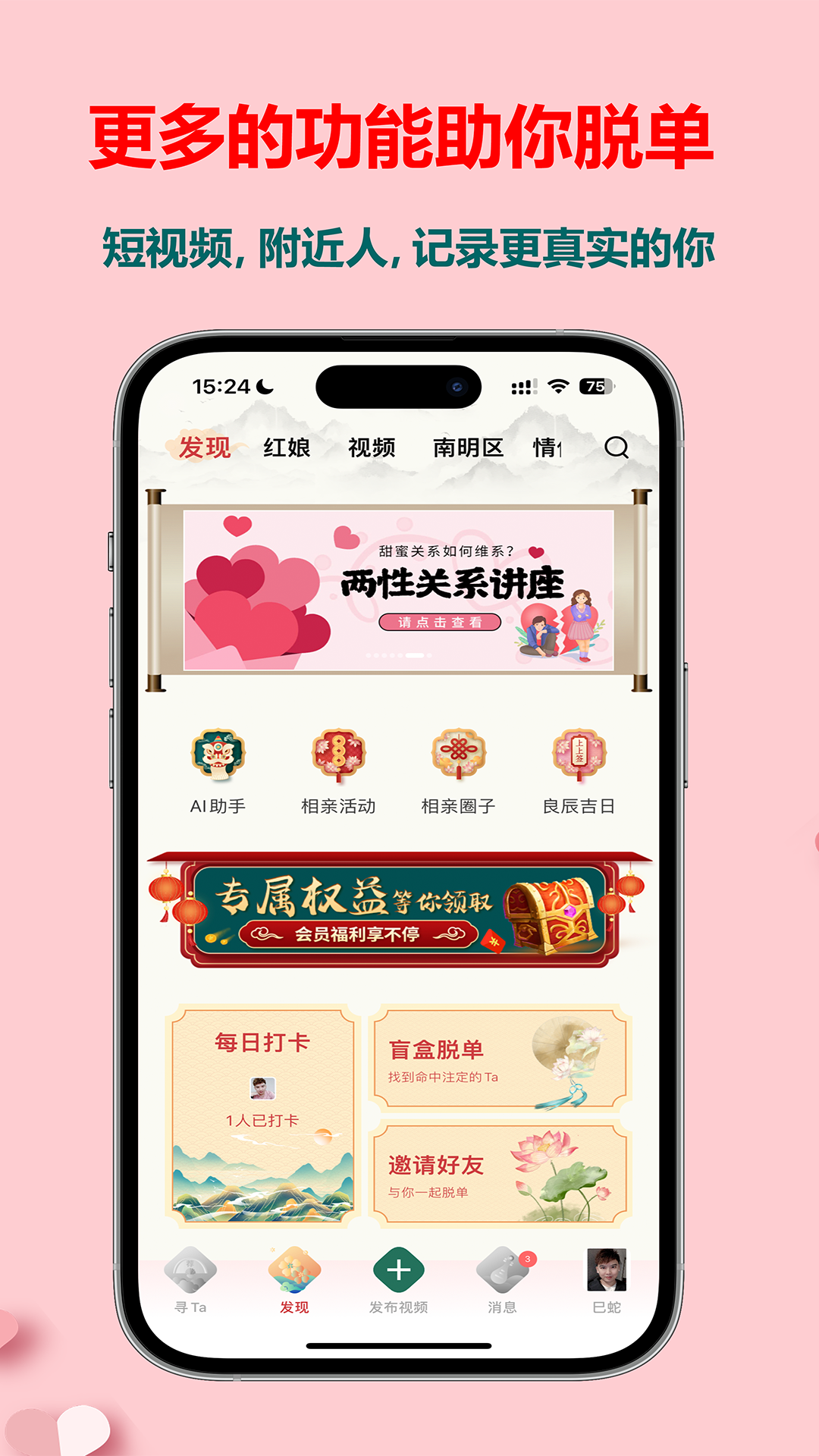 精彩截图-一星正缘2026官方新版
