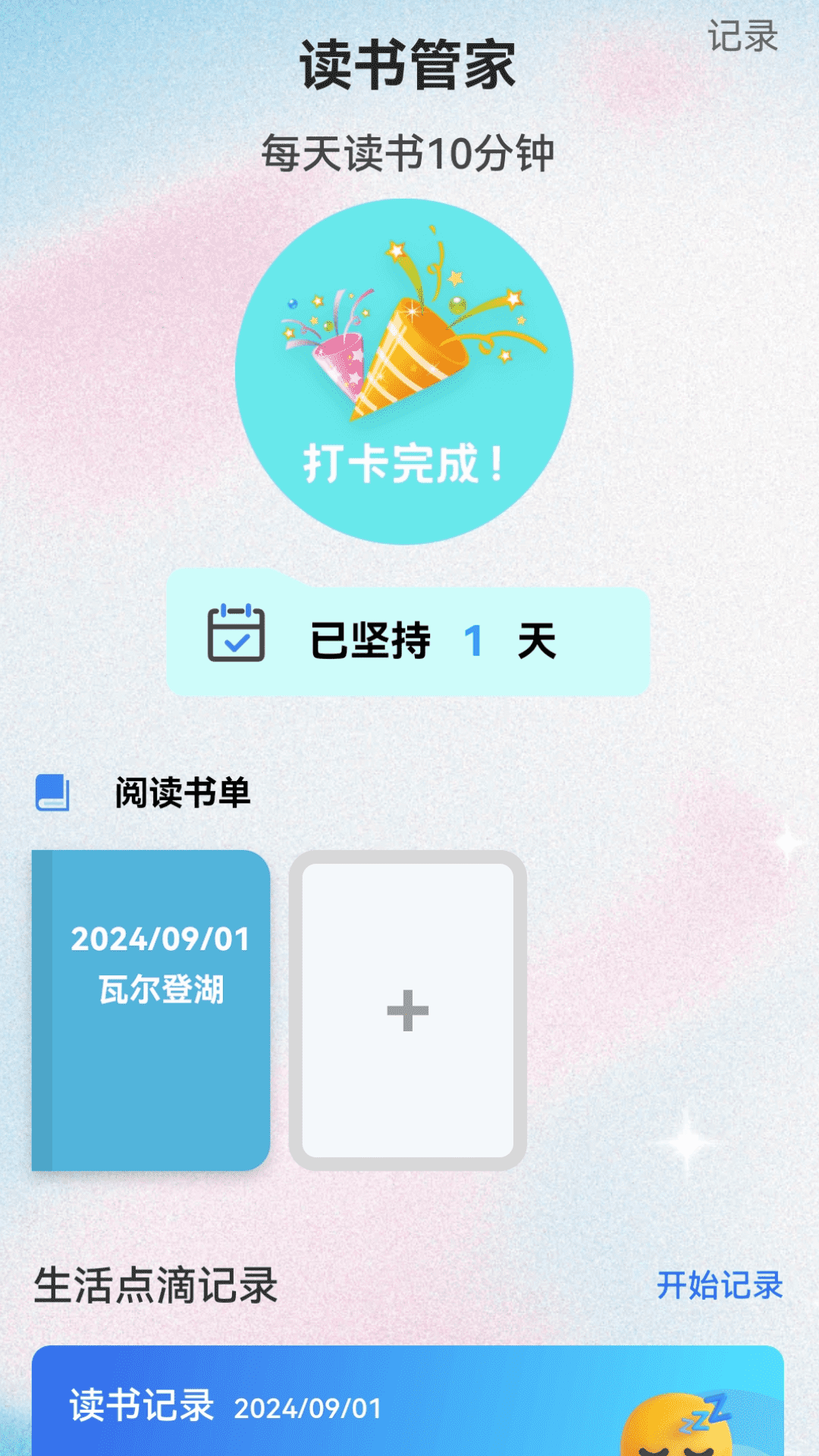 精彩截图-超省流量管家2026官方新版