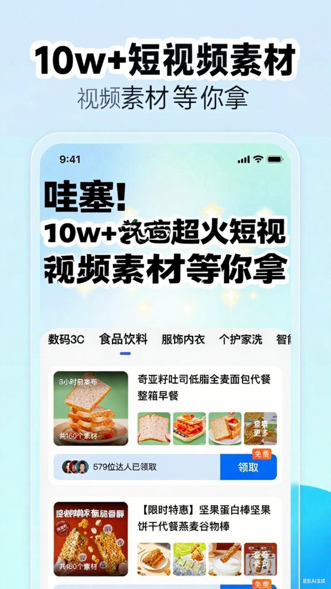 精彩截图-带货神器2026官方新版