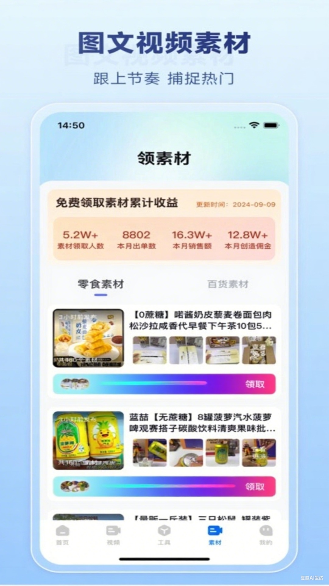 精彩截图-带货神器2026官方新版