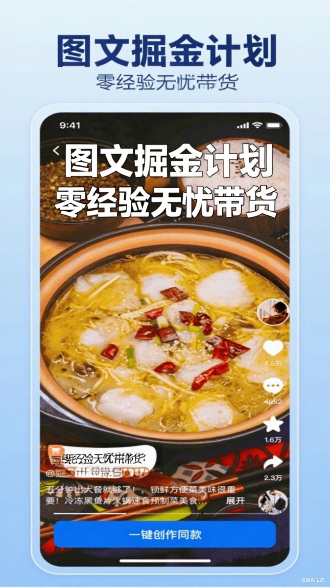 精彩截图-带货神器2026官方新版