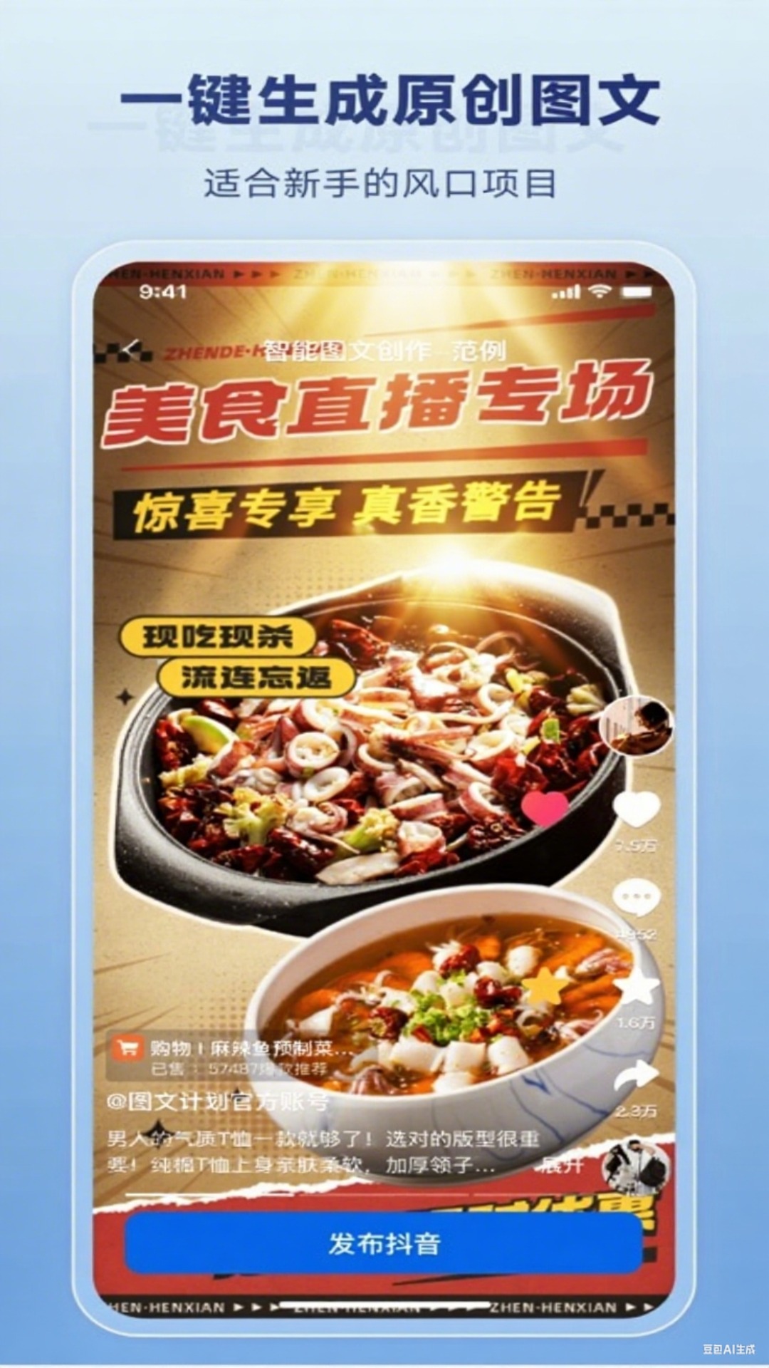 精彩截图-带货神器2026官方新版