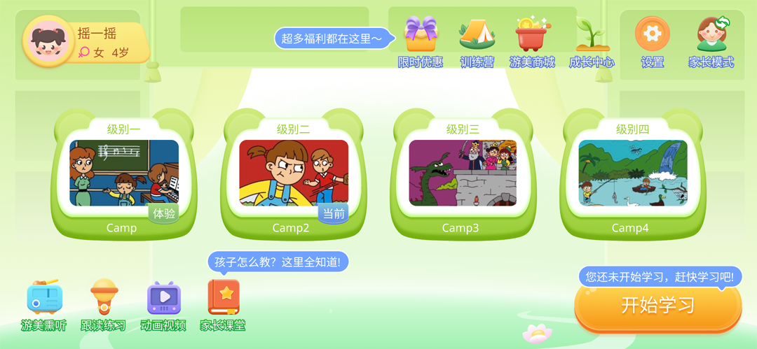 精彩截图-游美英语升级版2026官方新版