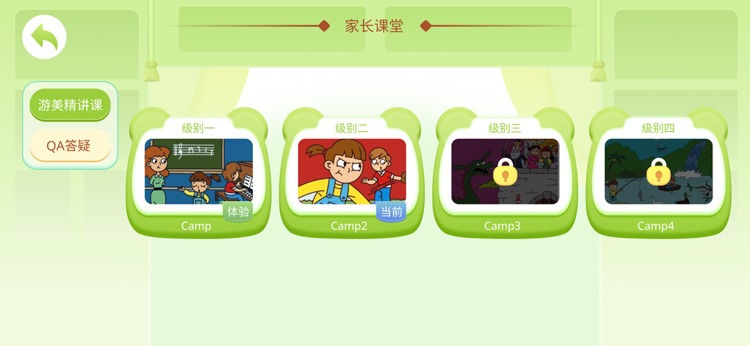 精彩截图-游美英语升级版2026官方新版