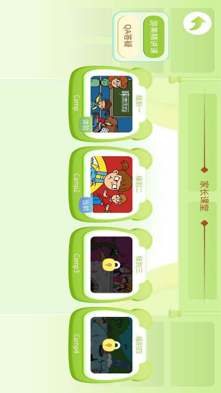 精彩截图-游美英语升级版2026官方新版