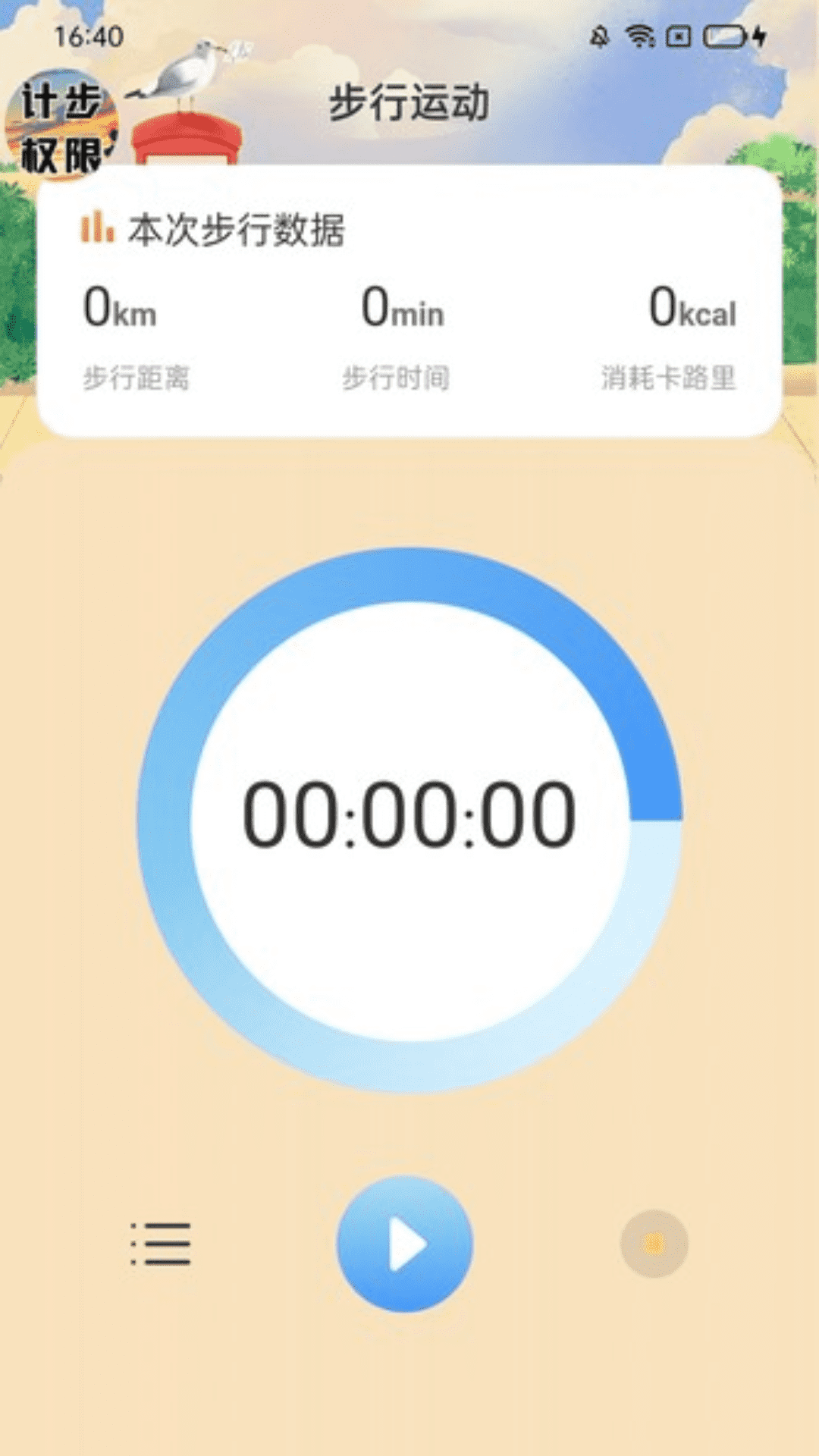 精彩截图-五谷计步2025官方新版