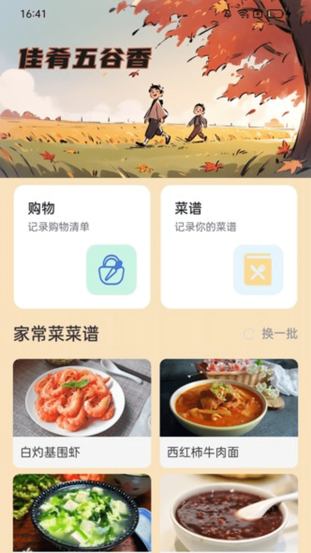 精彩截图-五谷计步2025官方新版