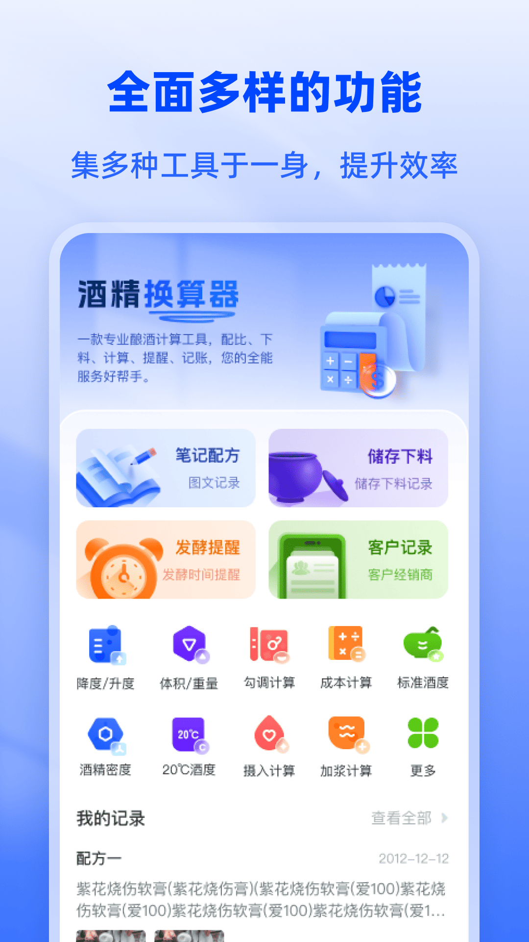 白酒度数换算宝安卓版高清截图