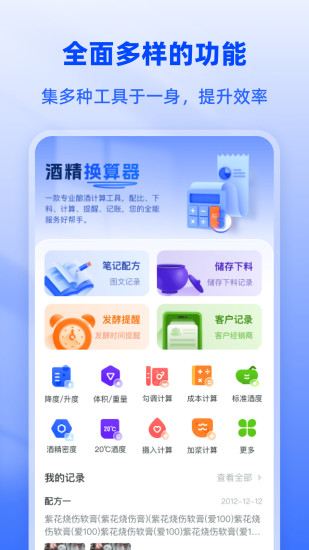 精彩截图-白酒度数换算宝2024官方新版