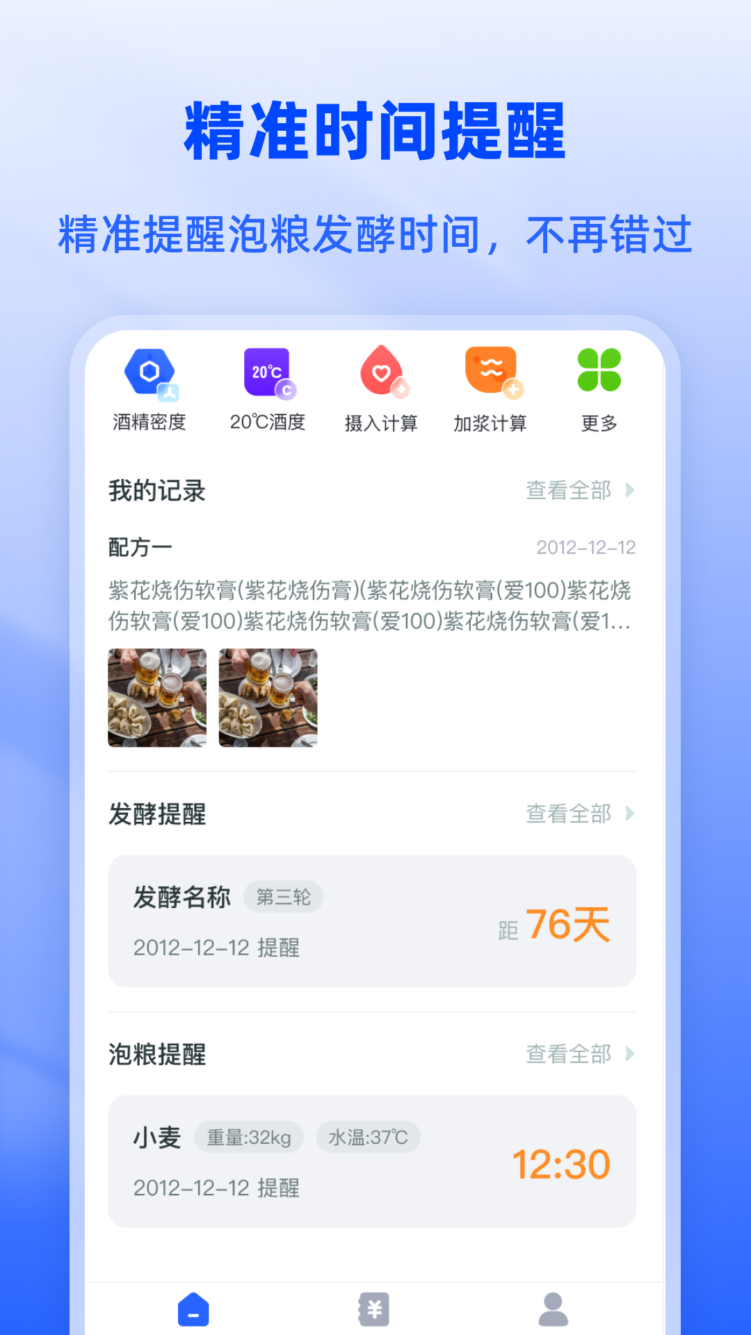 白酒度数换算宝安卓版高清截图