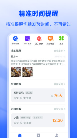 精彩截图-白酒度数换算宝2024官方新版