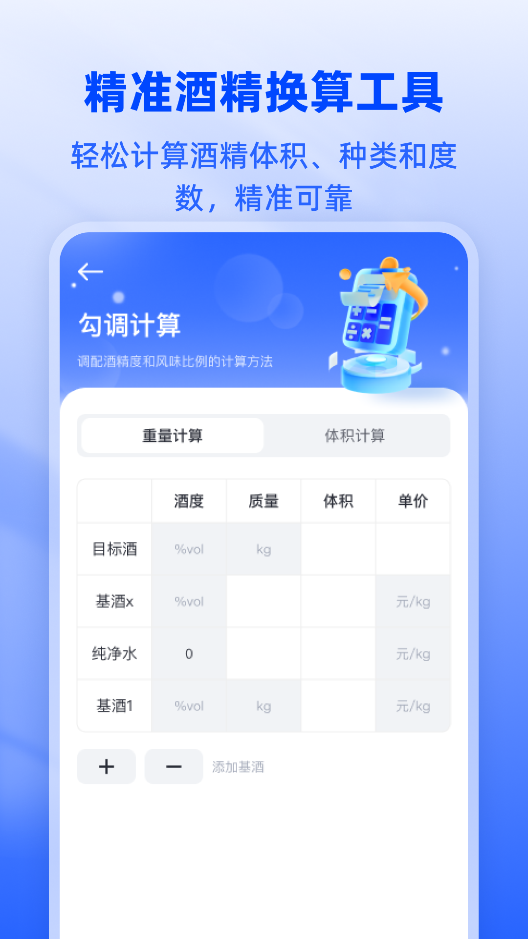 白酒度数换算宝安卓版高清截图