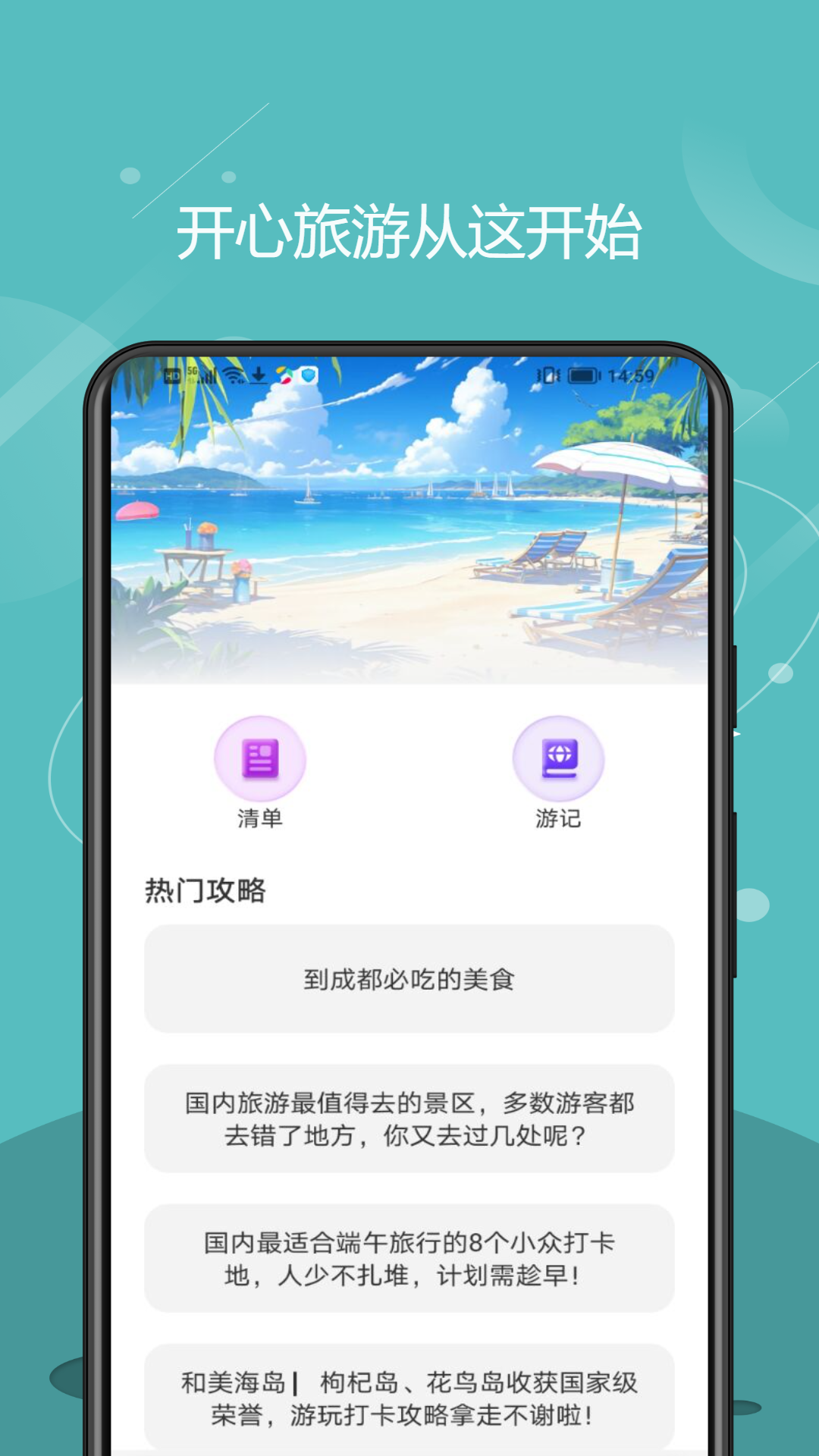 精彩截图-文旅通2025官方新版