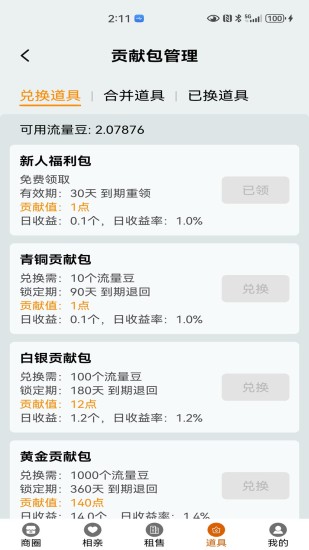 精彩截图-啥都有商圈2024官方新版