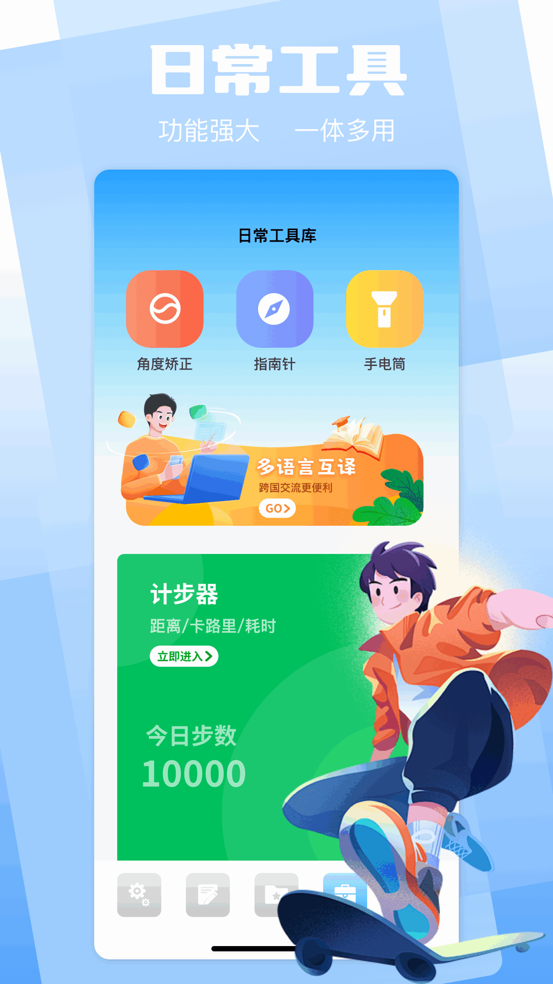 精彩截图-远航工具箱2025官方新版