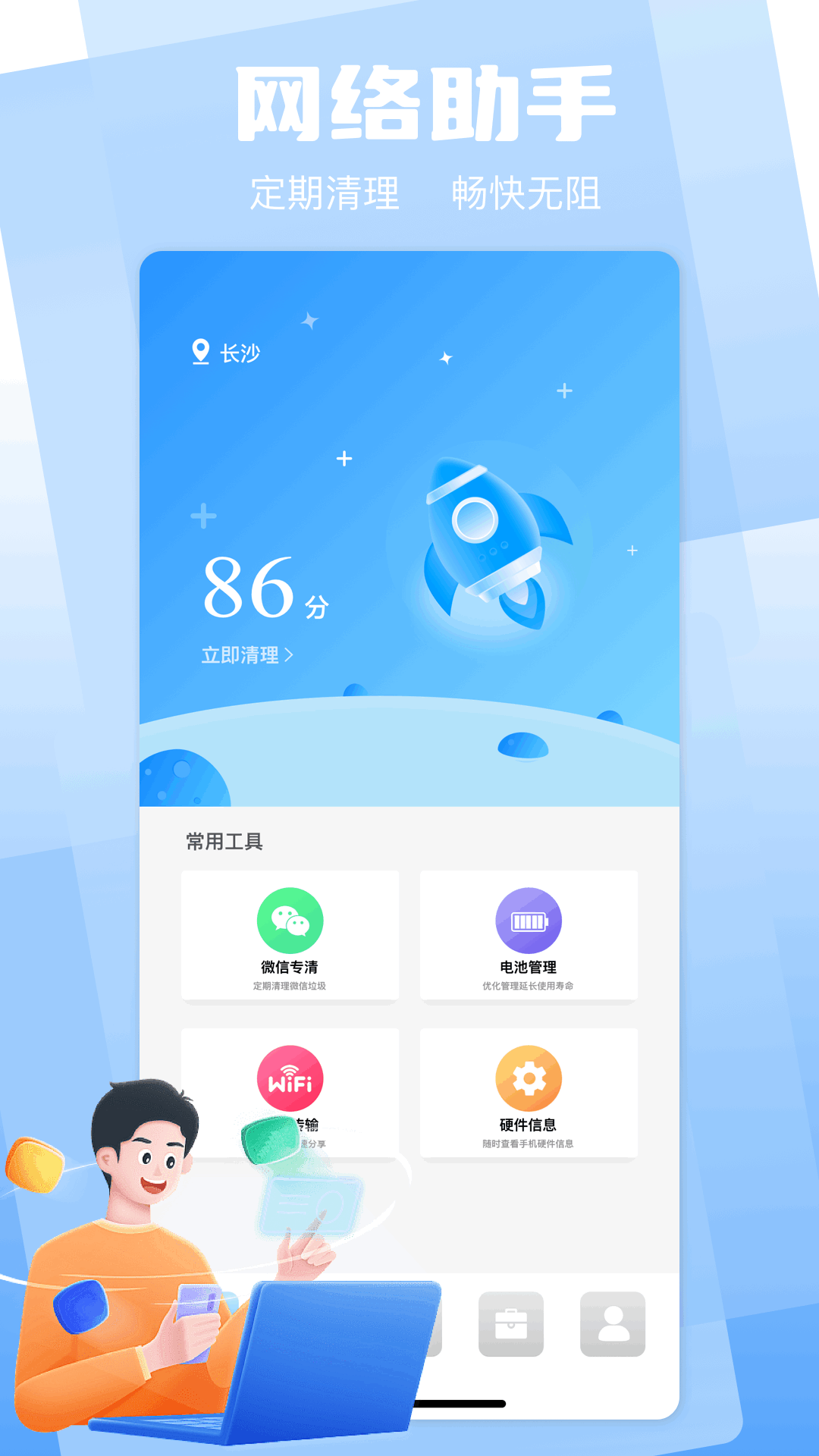 精彩截图-远航工具箱2025官方新版