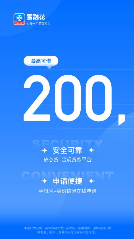 精彩截图-雪融花2025官方新版