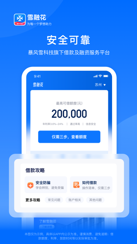 精彩截图-雪融花2025官方新版