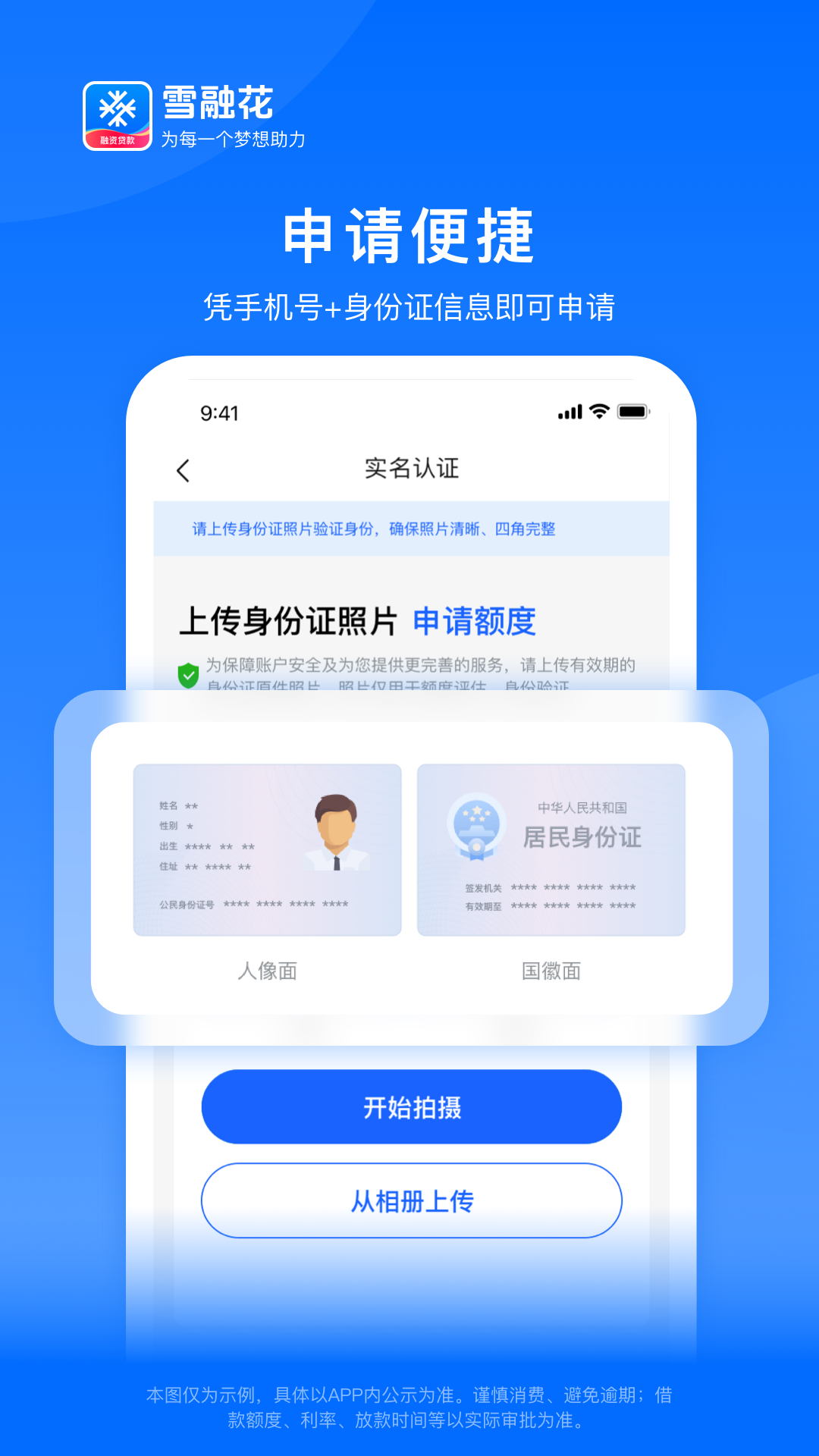 精彩截图-雪融花2025官方新版