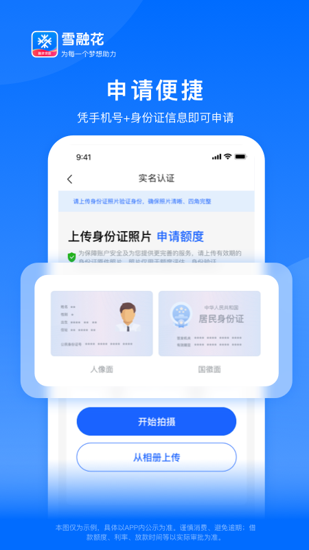 精彩截图-雪融花2025官方新版
