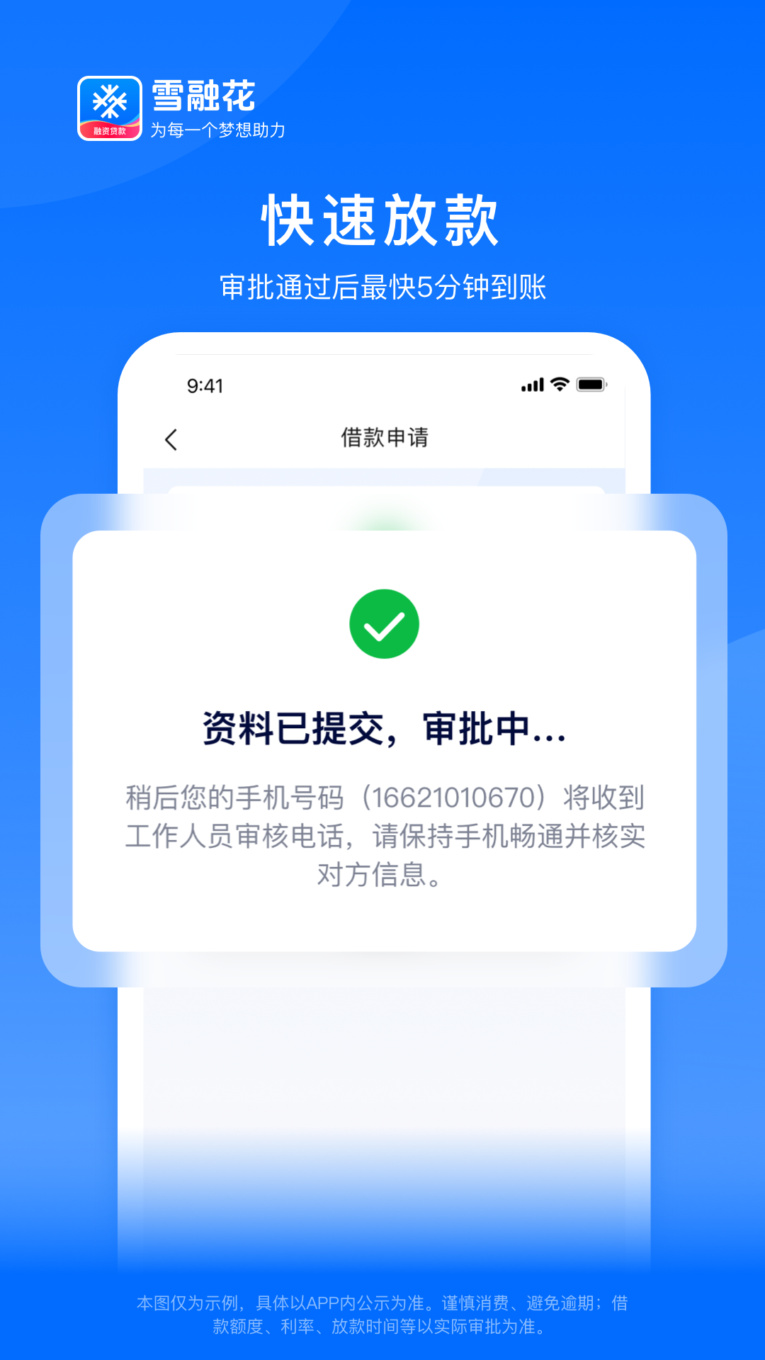 精彩截图-雪融花2025官方新版