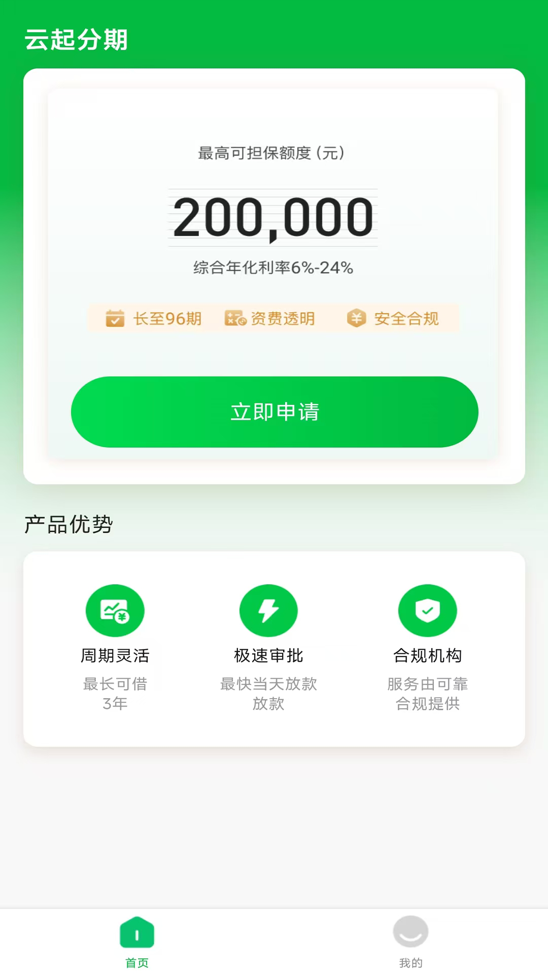 云起分期安卓版高清截图