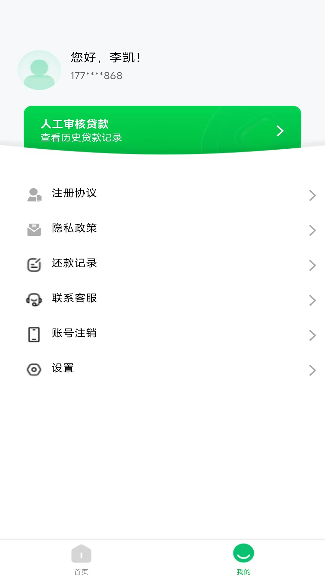 云起分期安卓版高清截图
