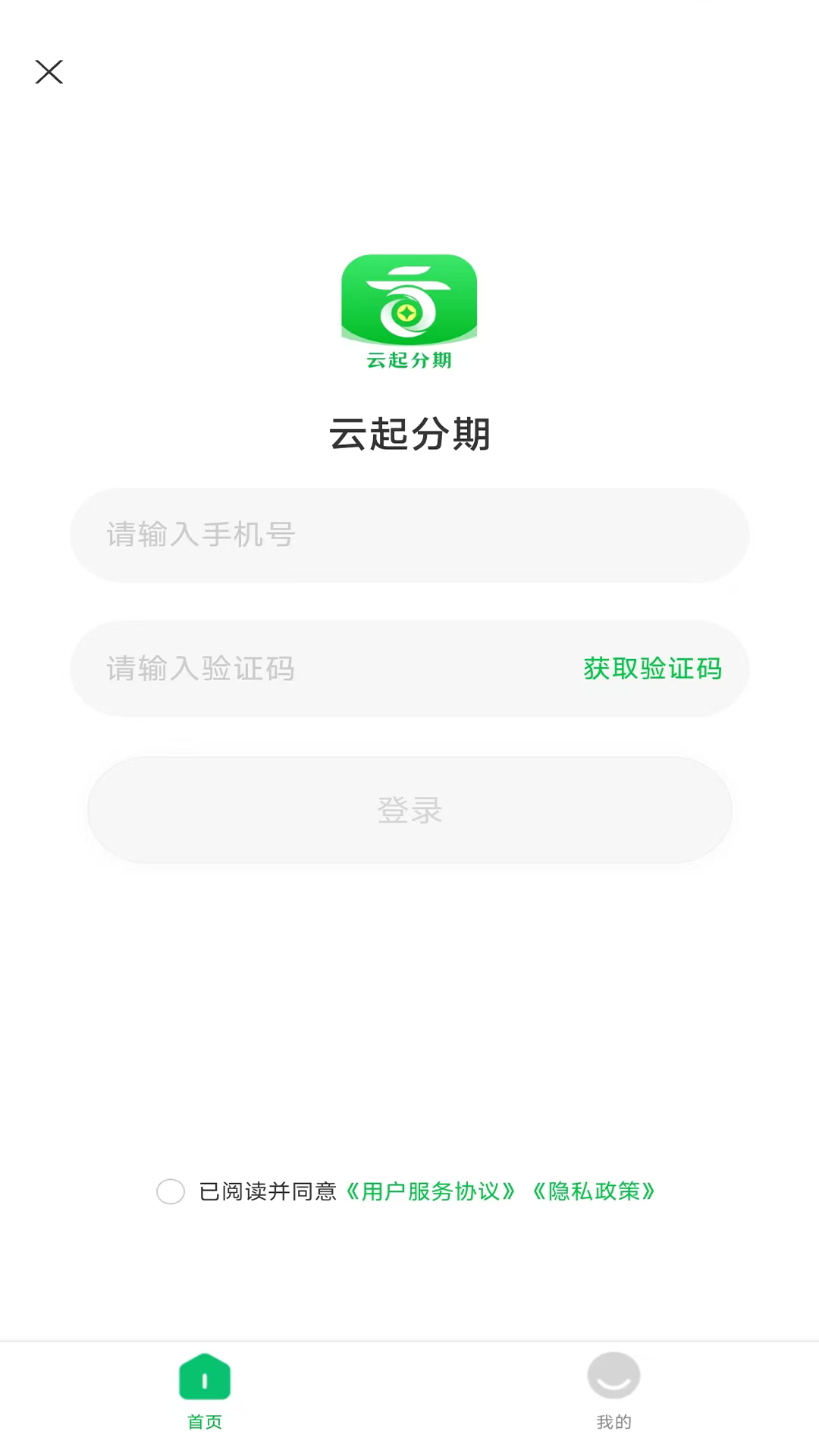 云起分期安卓版高清截图